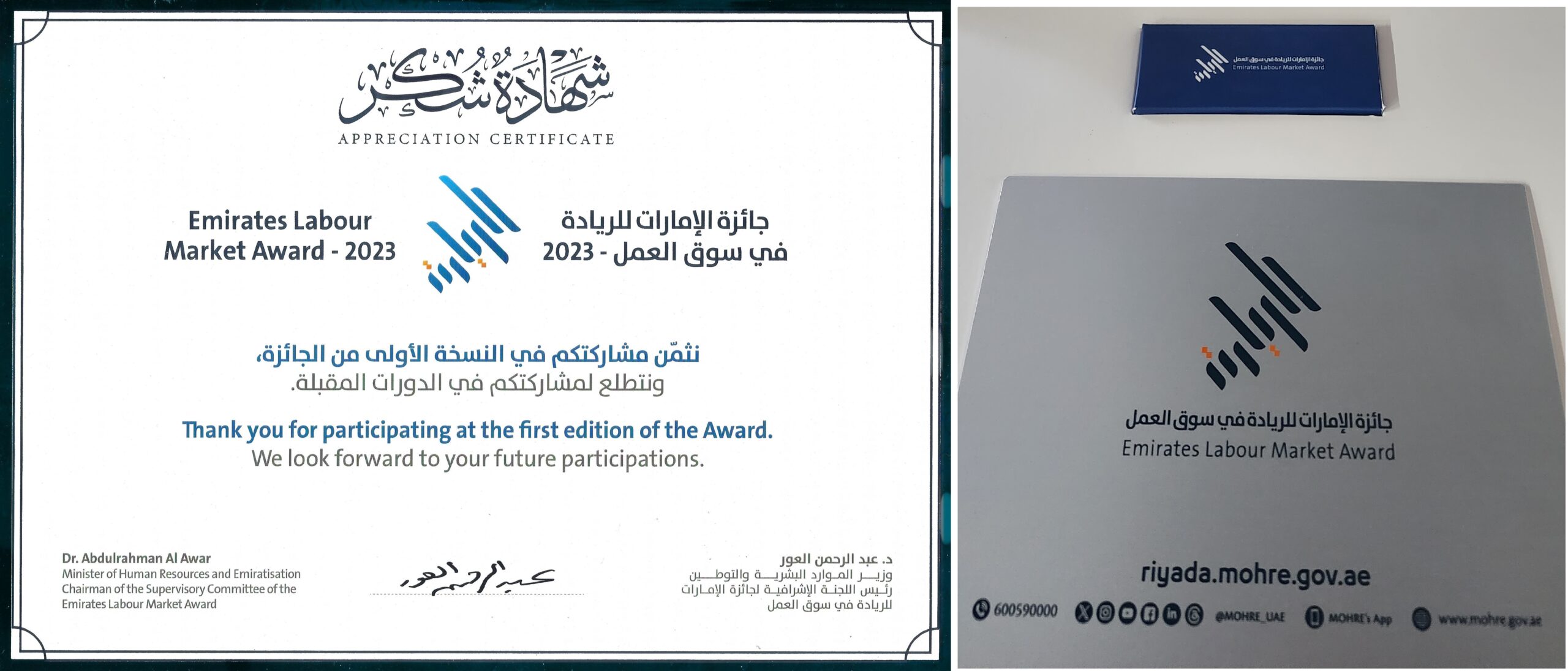 Palmira Ministry of Human Resources and Emiratisation market award 2023