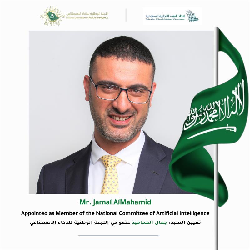 Jamal AlMahamid appointed member of the Saudi National Committee for Artificial Intelligence (SNCAI) in Kingdom of Saudi Arabia